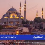 تور استانبول