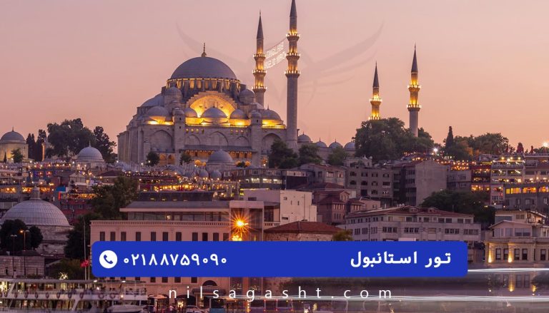 تور استانبول